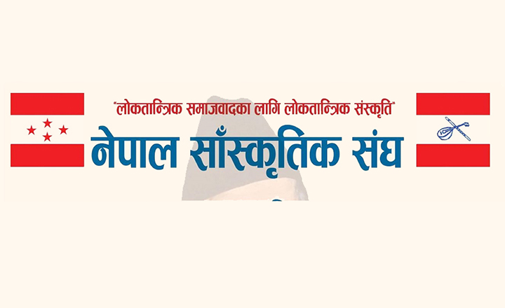 नेपाल सांस्कृतिक महासङ्घको बागमती प्रदेश समिति गठन