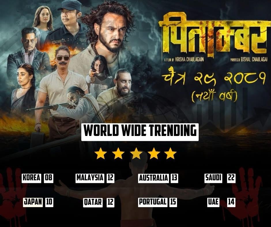 ‘पिताम्बर’ को ट्रेलर वर्ल्ड वाईड ट्रेन्डिङमा