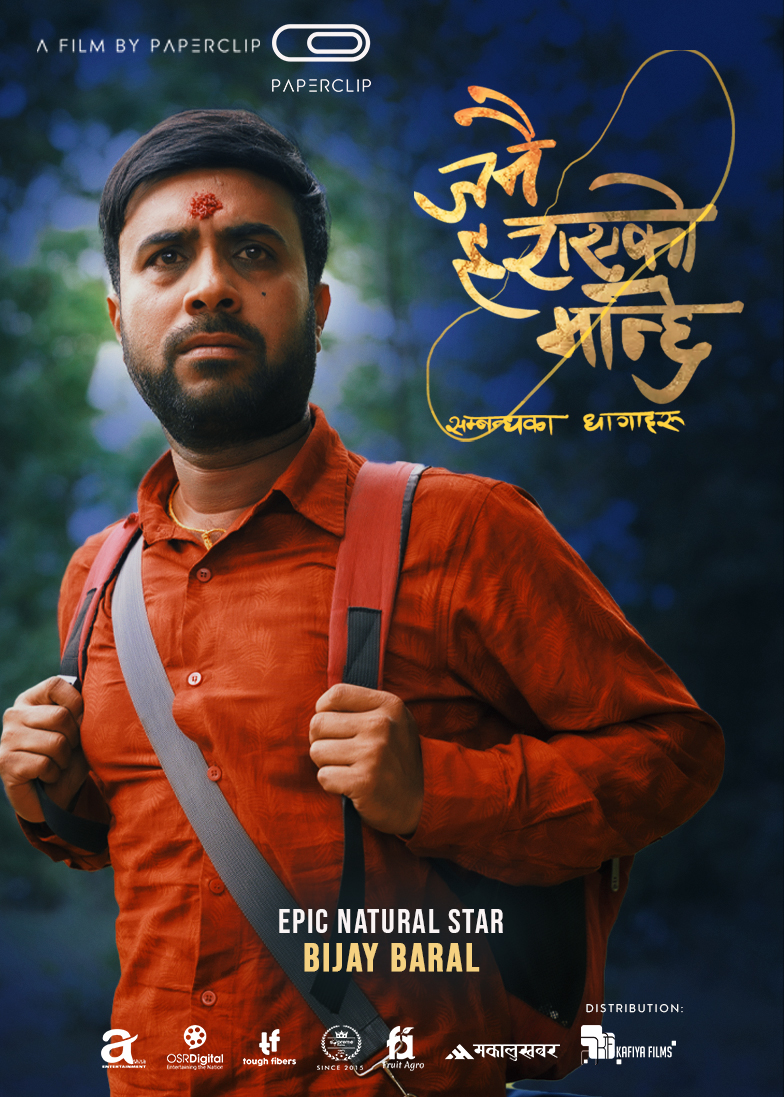 ‘जनै हराएको बाहुन : सम्बन्धका धागाहरू’को नाम परिवर्तन
