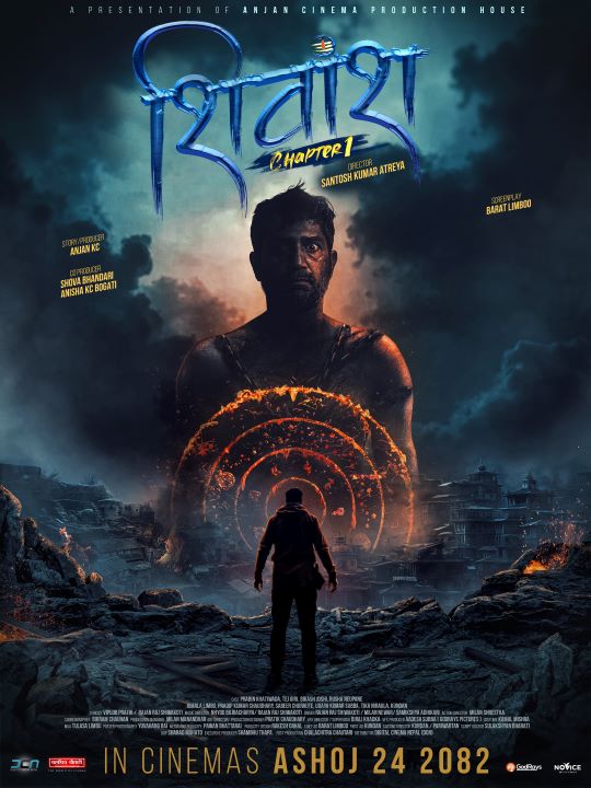 ‘शिवांश’ को निर्माण घोषणा