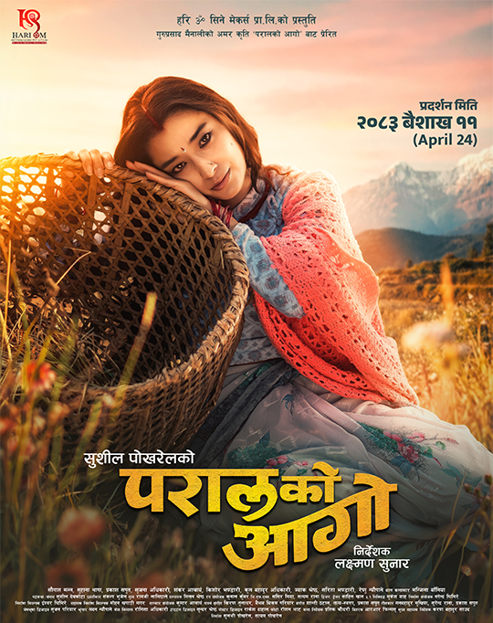  "परालको आगो"को पोस्टर सार्वजनिक