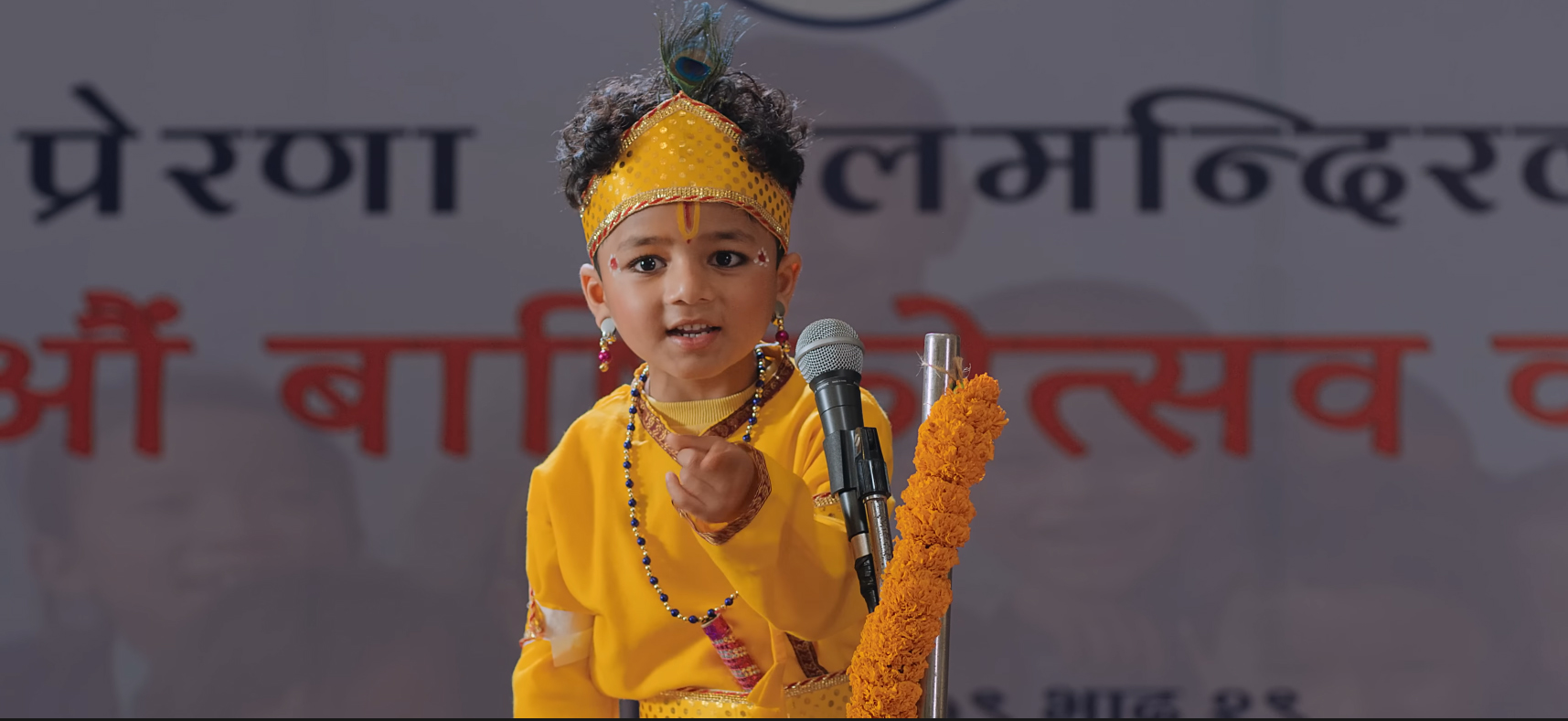 ‘हर्ष’ को ‘पाहुना’ सार्वजनिक