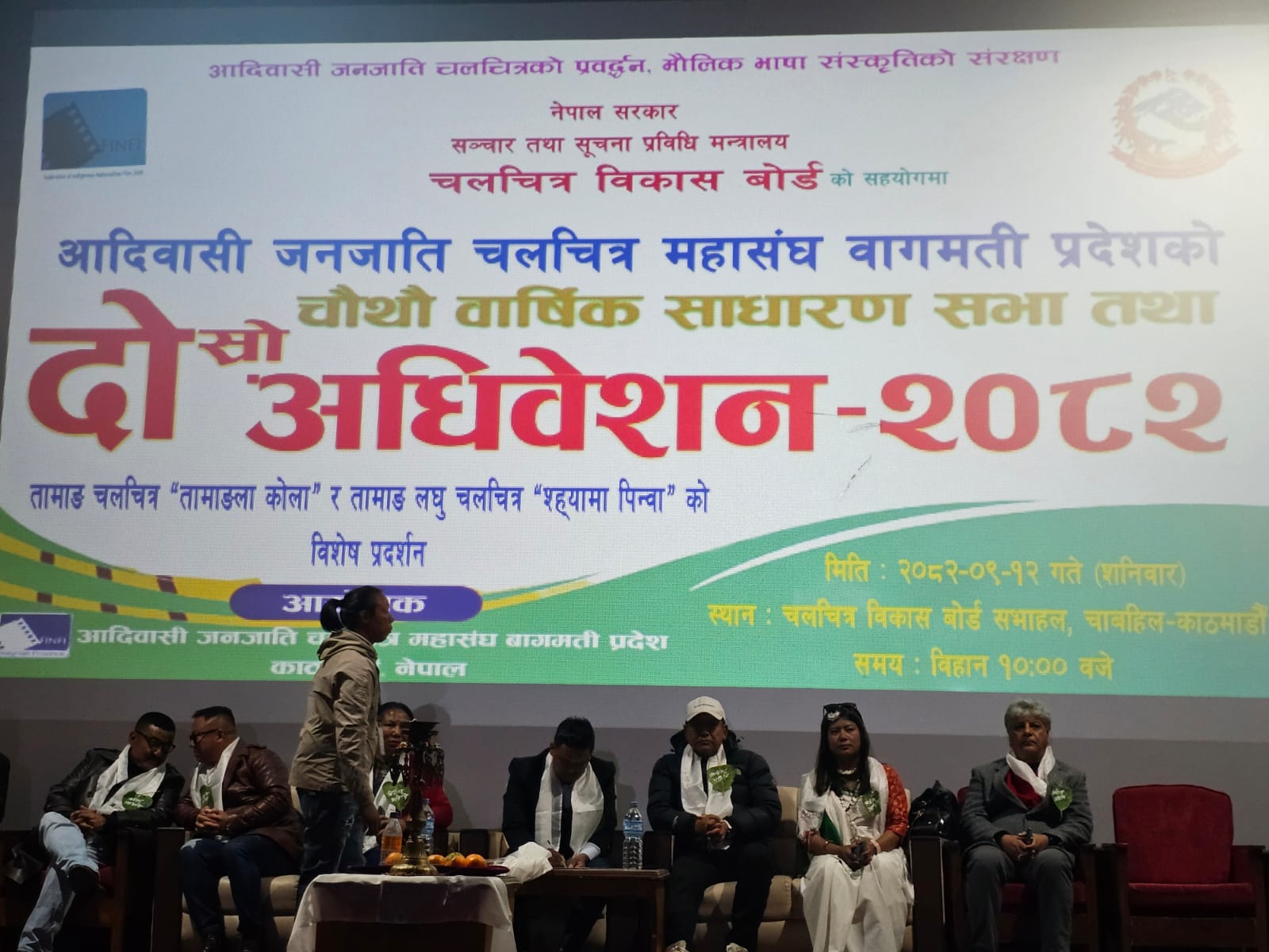 आदिवासी जनजाति चलचित्र महासंघको दोस्रो अधिवेशन सम्पन्न