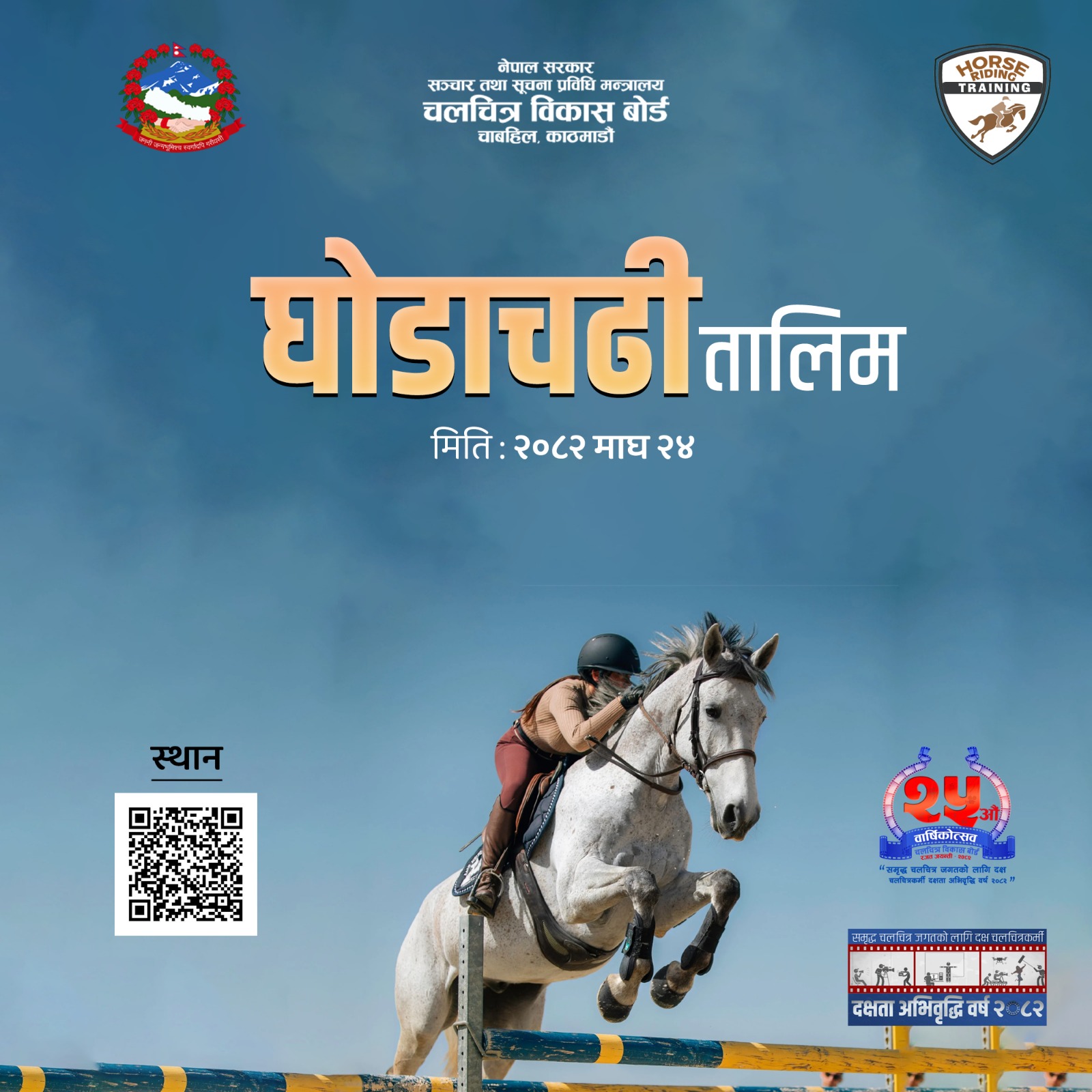 १ हप्ते घोडचढी तालिम  सञ्चालन हुने