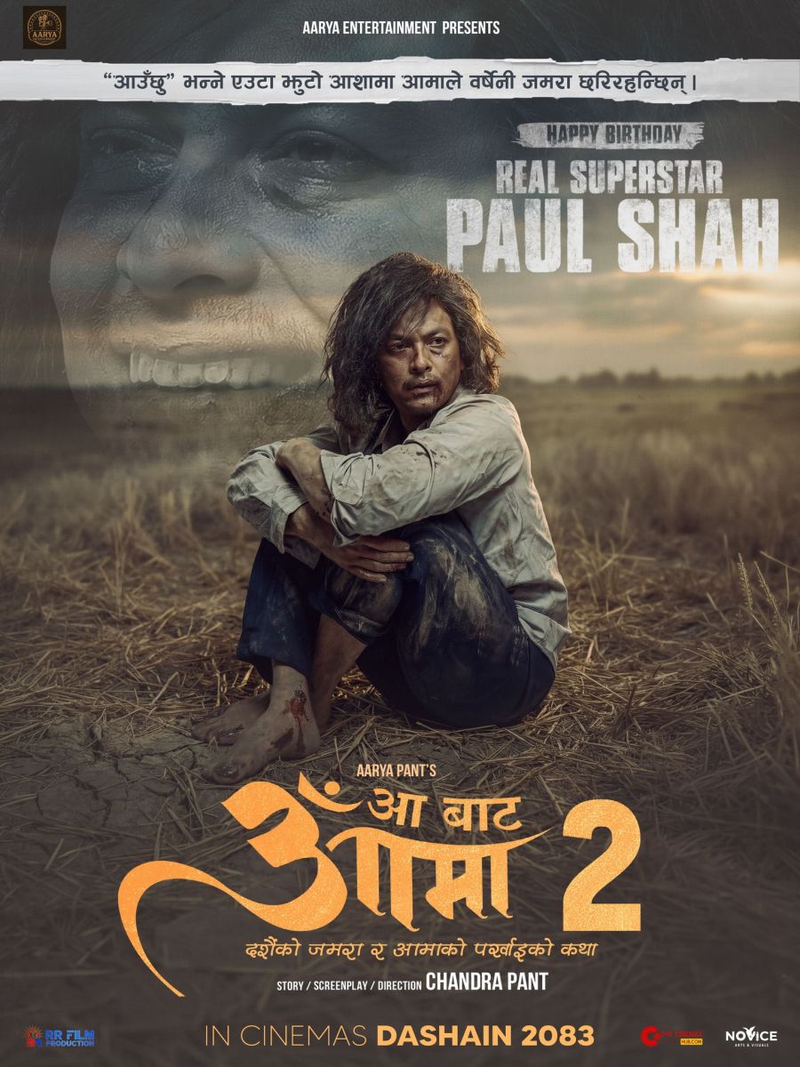 ‘आ बाट आमा २’ बन्ने