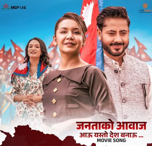 ‘बिगुल’ को जनताको आवाजमा चुनावी माहौल