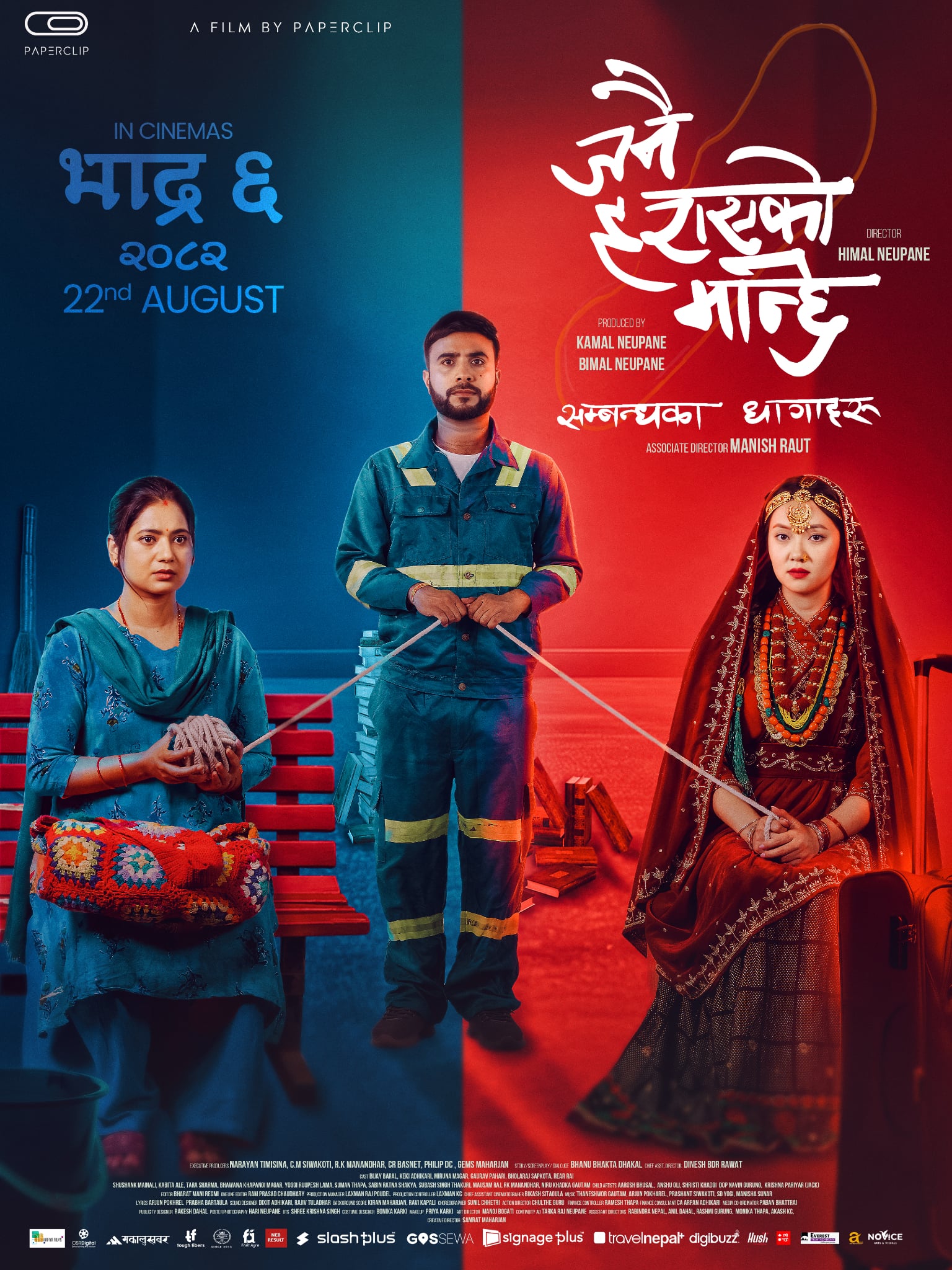 ‘जनै हराएको मान्छे : सम्बन्धका धागाहरू’को पोस्टर सार्वजनिकमा फरक अभ्यास