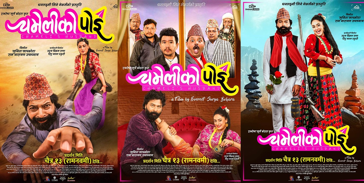 'चमेलीको पोइ' को फर्स्टलुक सार्वजनिक