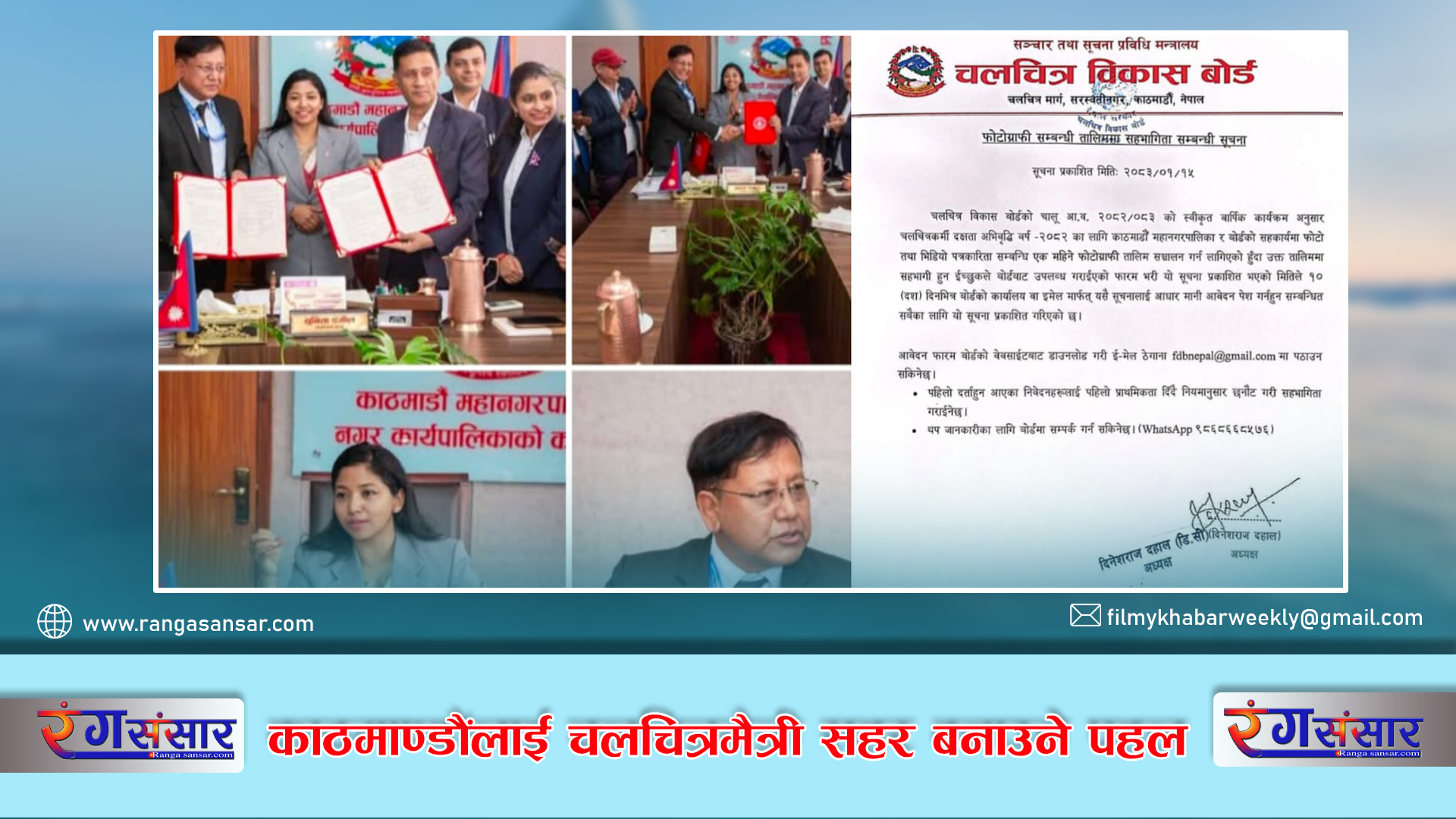 काठमाडौंलाई चलचित्रमैत्री सहर बनाउने पहल