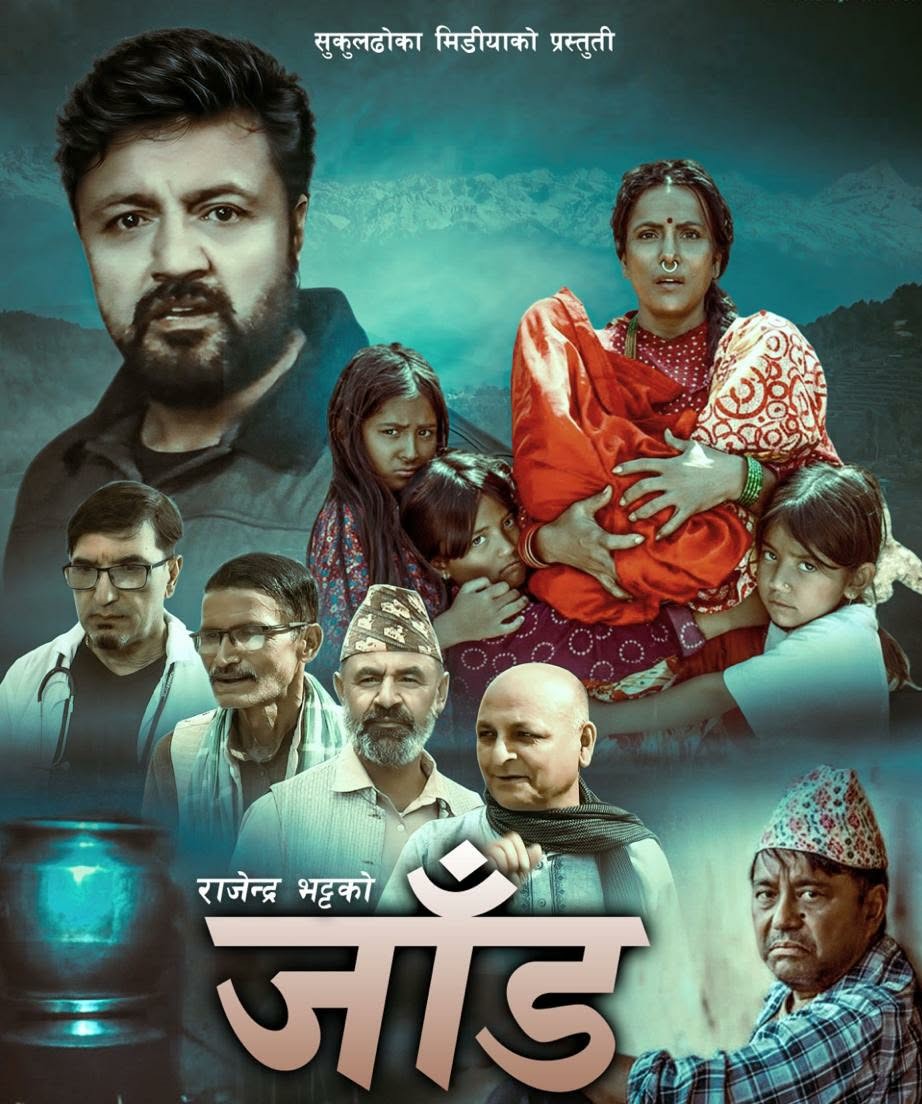 ‘जाँड’लाई ‘पिजी’ सर्टिफिकेट