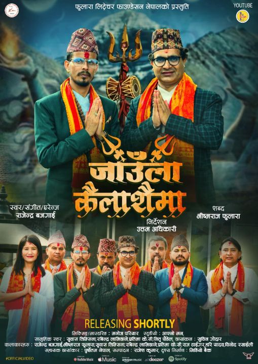 शिव भजन “जाउॅंला कैलाशैमा” सार्वजनिक