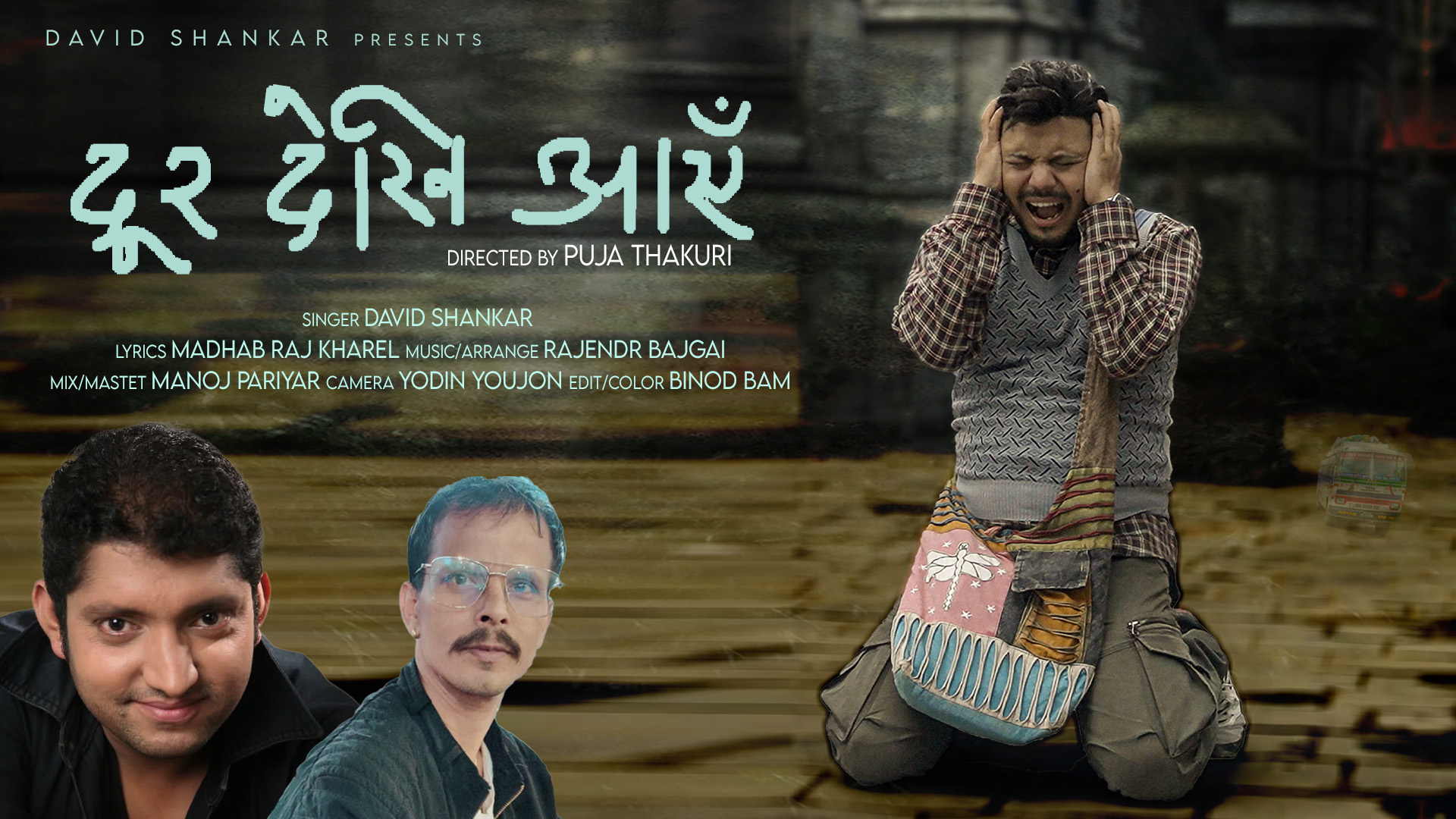 “दुरदेखि आएँ प्रिय” निर्देशक खरेलको समाजप्रति एक गहिरो व्यंग्यात्मक दृष्टि