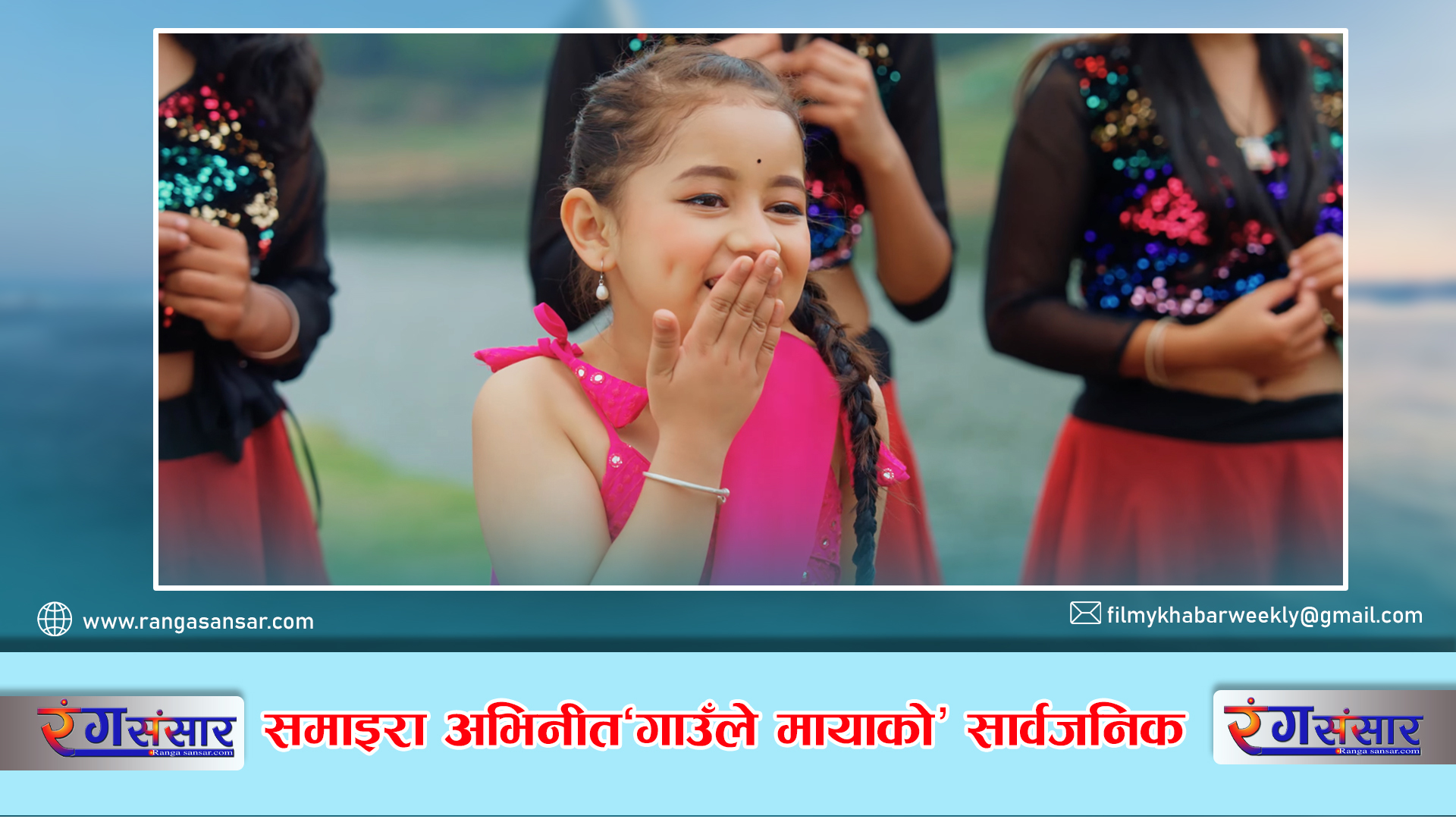 समाइरा अभिनीत ‘गाउँले मायाको’ सार्वजनिक