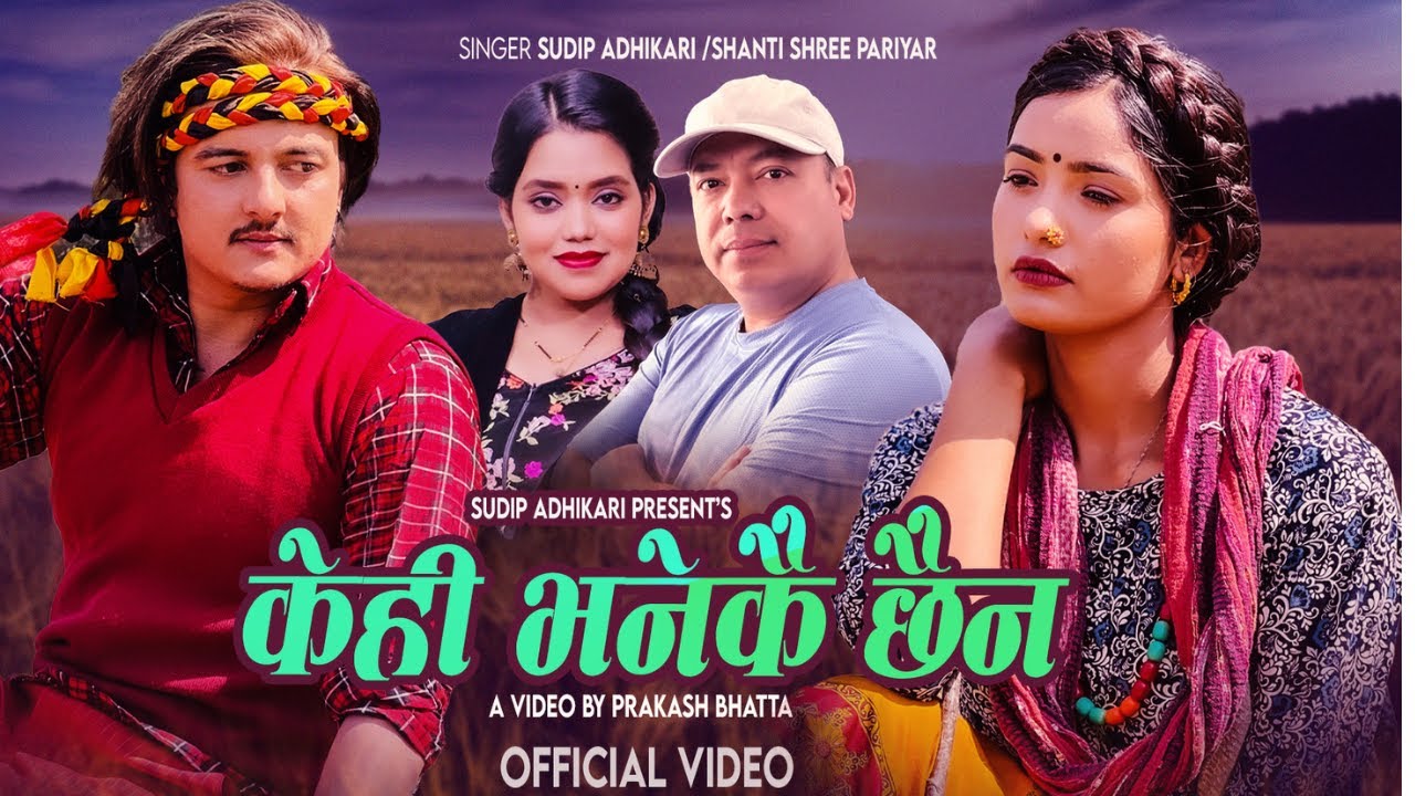 ‘केही भनेकै छैन’ सार्वजनिक