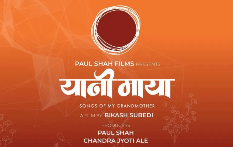 पल शाहको चलचित्र ‘यानी माया’को शीर्षक डिजाइन सार्वजनिक