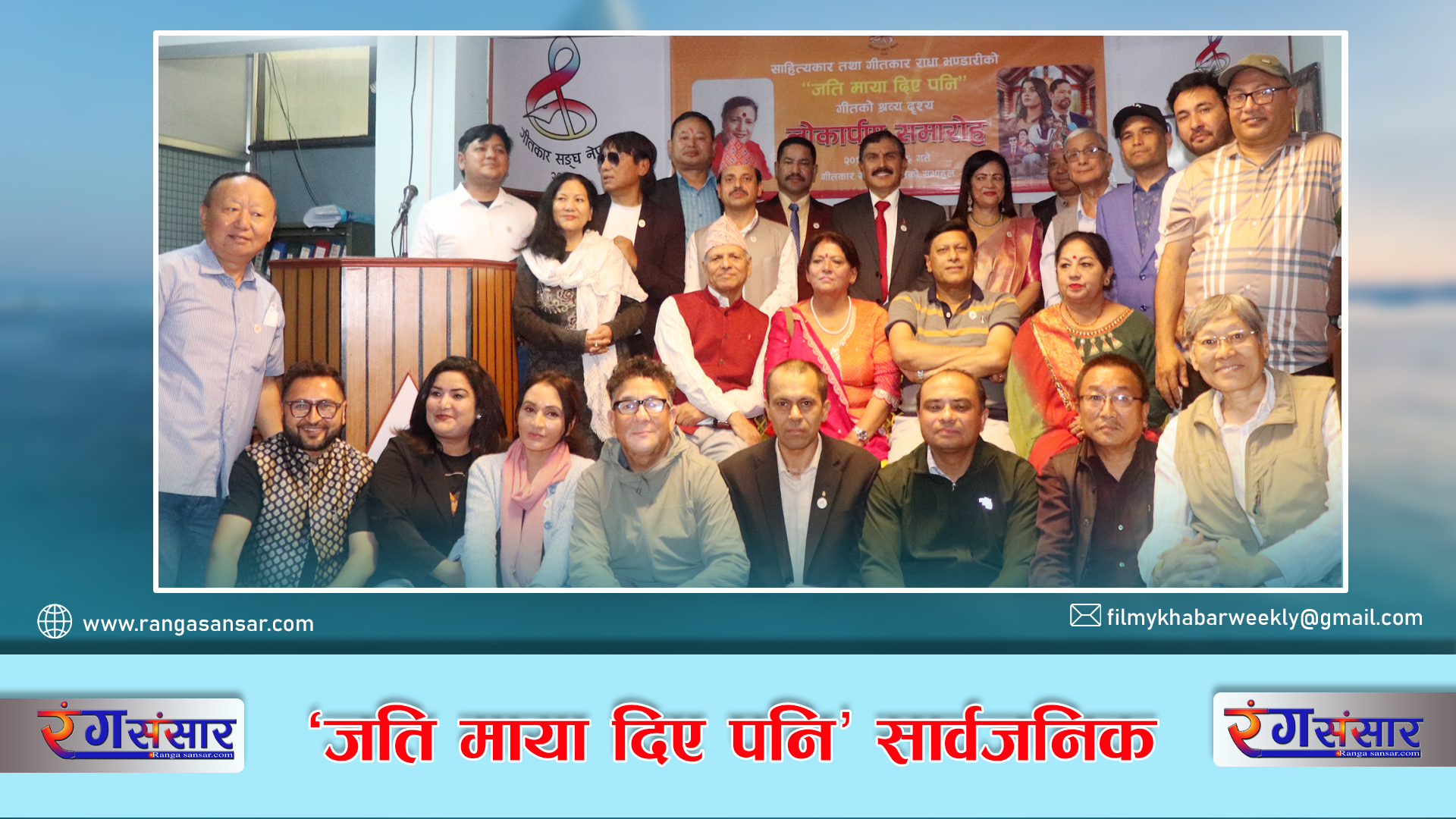 ‘जति माया दिए पनि’ सार्वजनिक