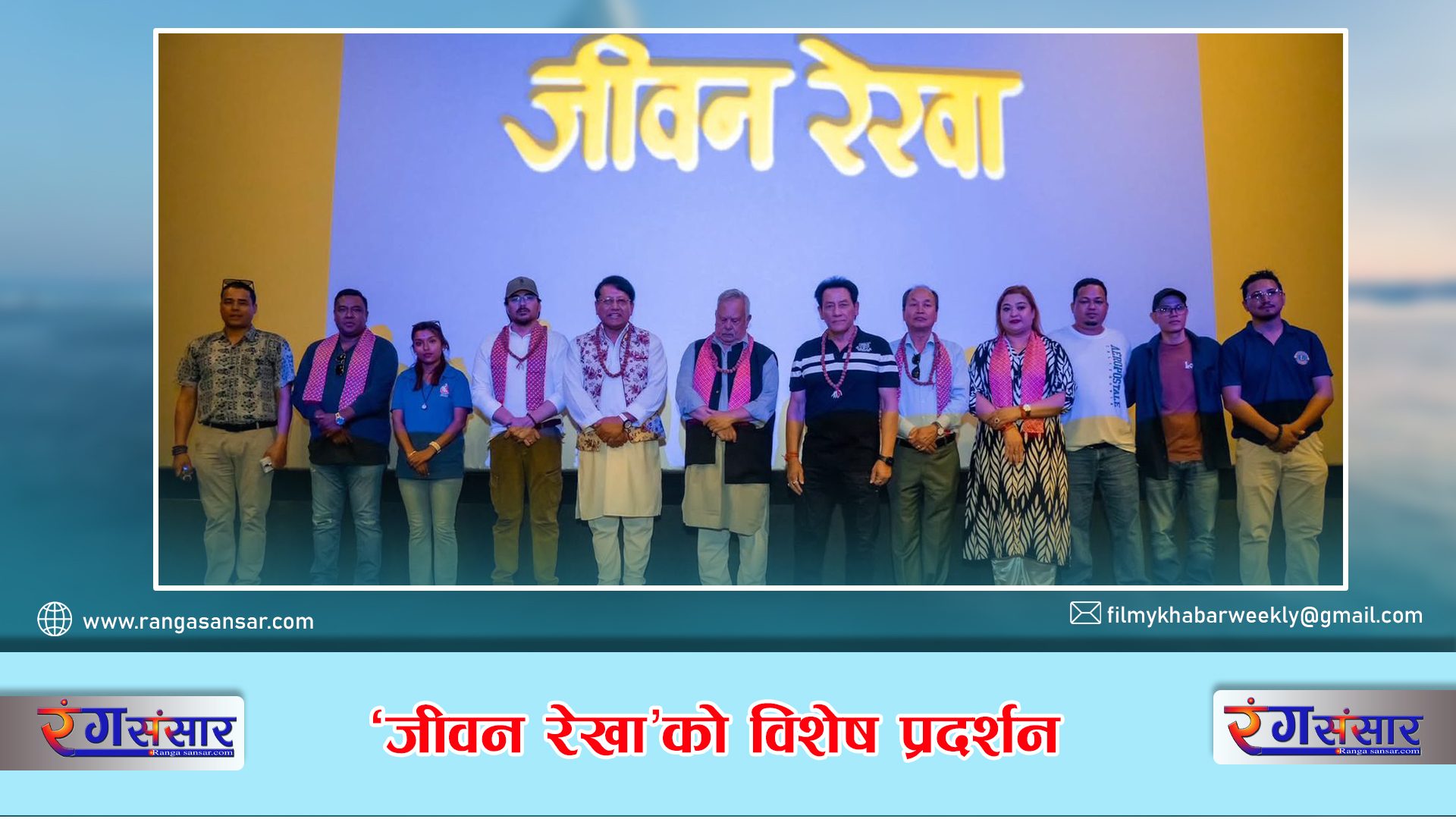 ‘जीवनरेखा’को विशेष प्रदर्शन