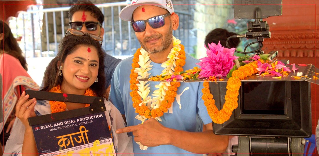 ‘काजी’को शुभमुहूर्त