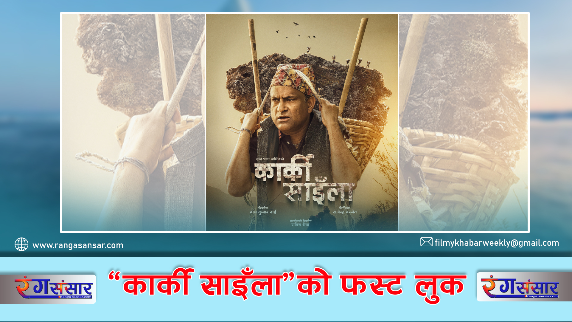 ‘कार्की साइँला’को फस्ट लुक