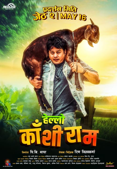 ‘हेल्लो काँशीराम’ सेन्सर पास