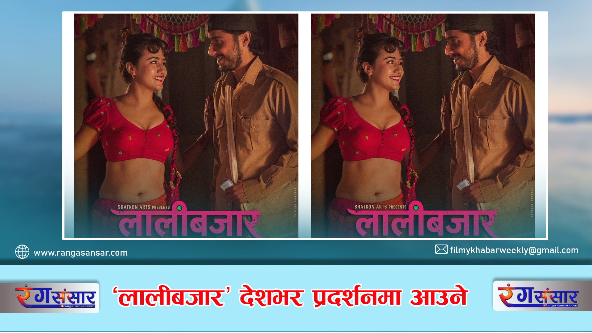 ‘लालीबजार’ देशभर प्रदर्शनमा आउने