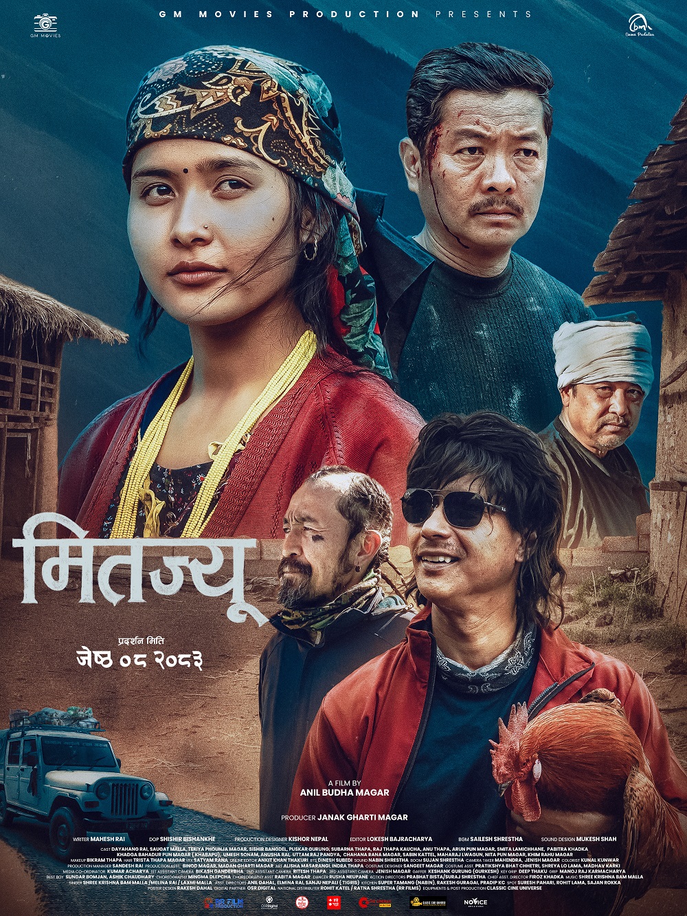 ‘मितज्यू’को प्रदर्शन मिति सारियो