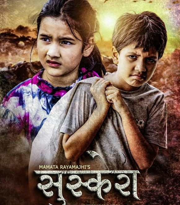 'सुस्केरा' पोस्ट प्रोडक्सनमा