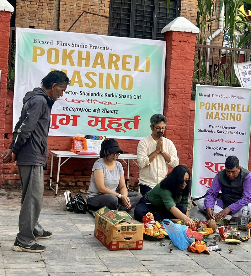 'पोखरेली मसिनो'को छायांकन बुधबारदेखि पोखरामा हुँदै