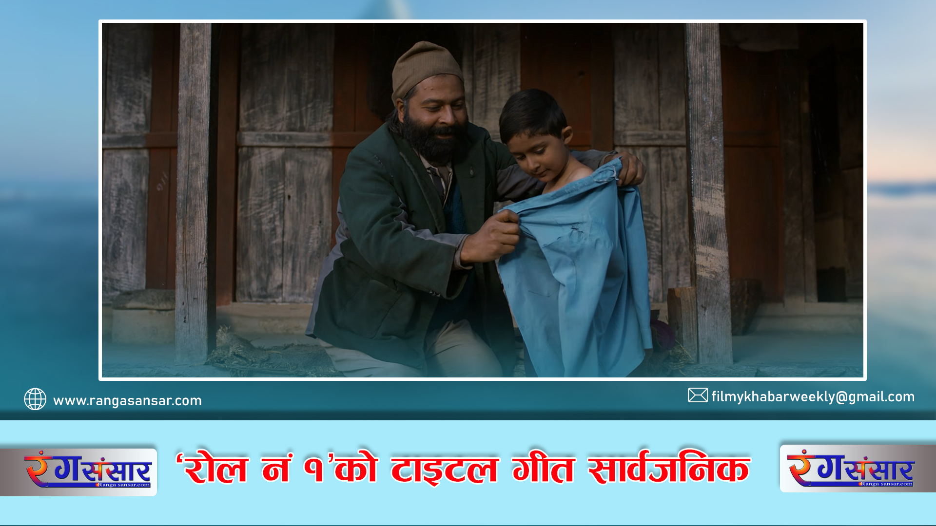 ‘रोल नं १’को टाइटल गीत सार्वजनिक