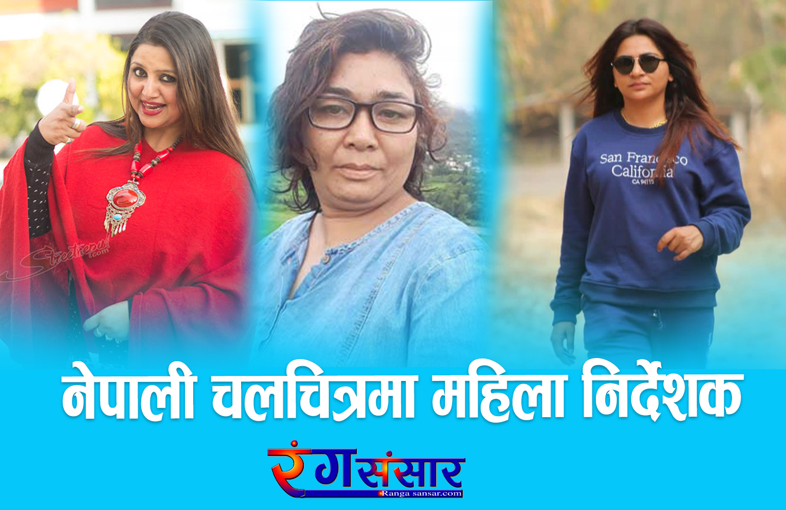 नेपाली चलचित्रमा महिला निर्देशक