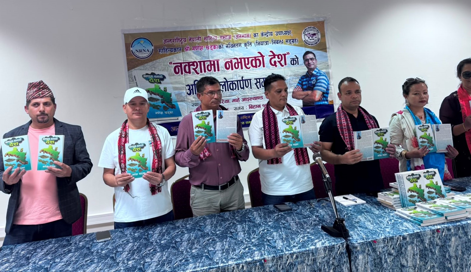 ‘नक्शामा नभएको देश’  लोकार्पण