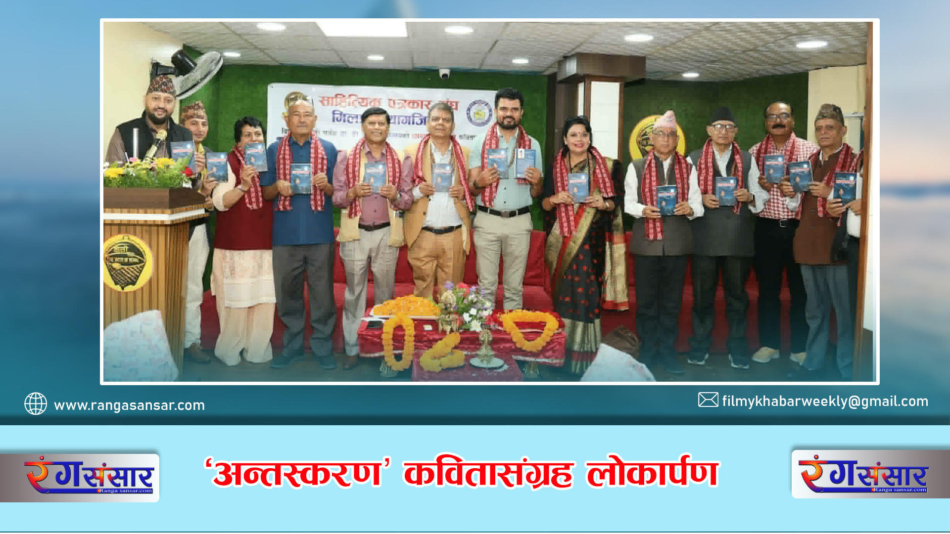 ‘अन्तस्करण’ कवितासंग्रह लोकार्पण
