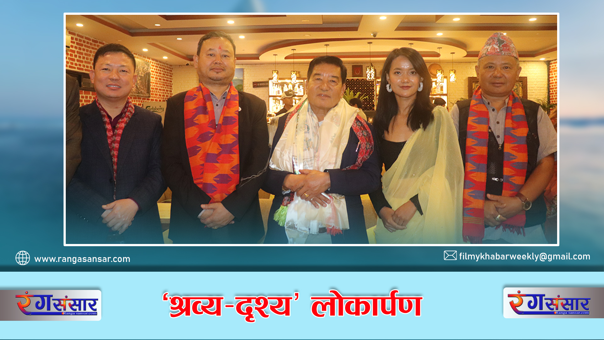 ‘श्रव्य–दृश्य’ लोकार्पण