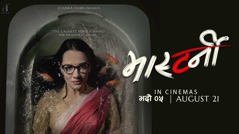 ‘मास्टर्नी’को पहिलो झलक सार्वजनिक