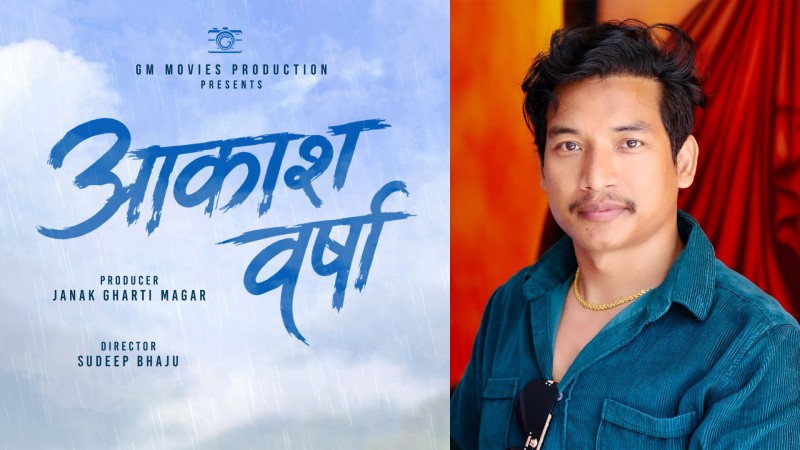 ‘आकाश वर्षा’ घोषणा