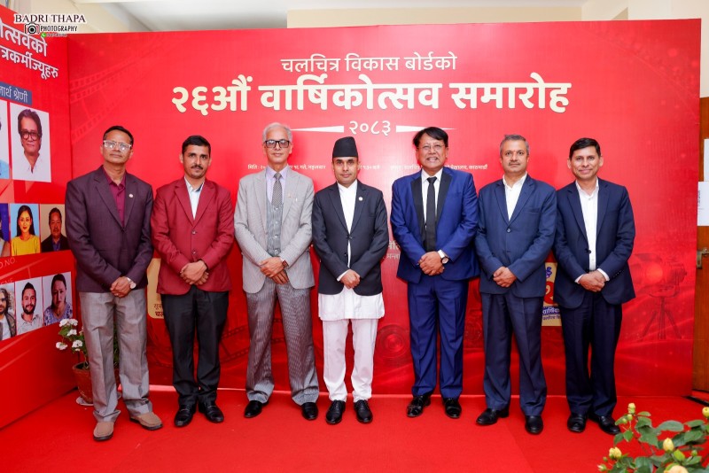 चलचित्र विकास बोर्डको २६औँ वार्षिकोत्सव सम्पन्न