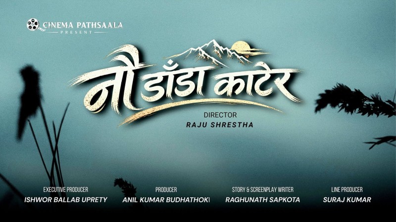 नयाँ सिनेमा ‘नौ डाँडा काटेर’ घोषणा