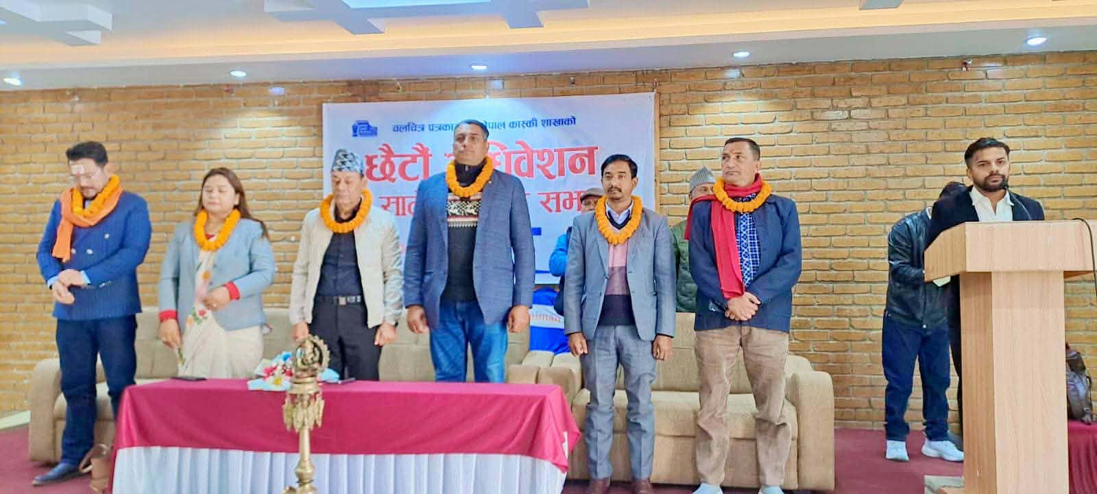 चलचित्र पत्रकार संघ नेपाल कास्की शाखामा सन्तोष बस्याल