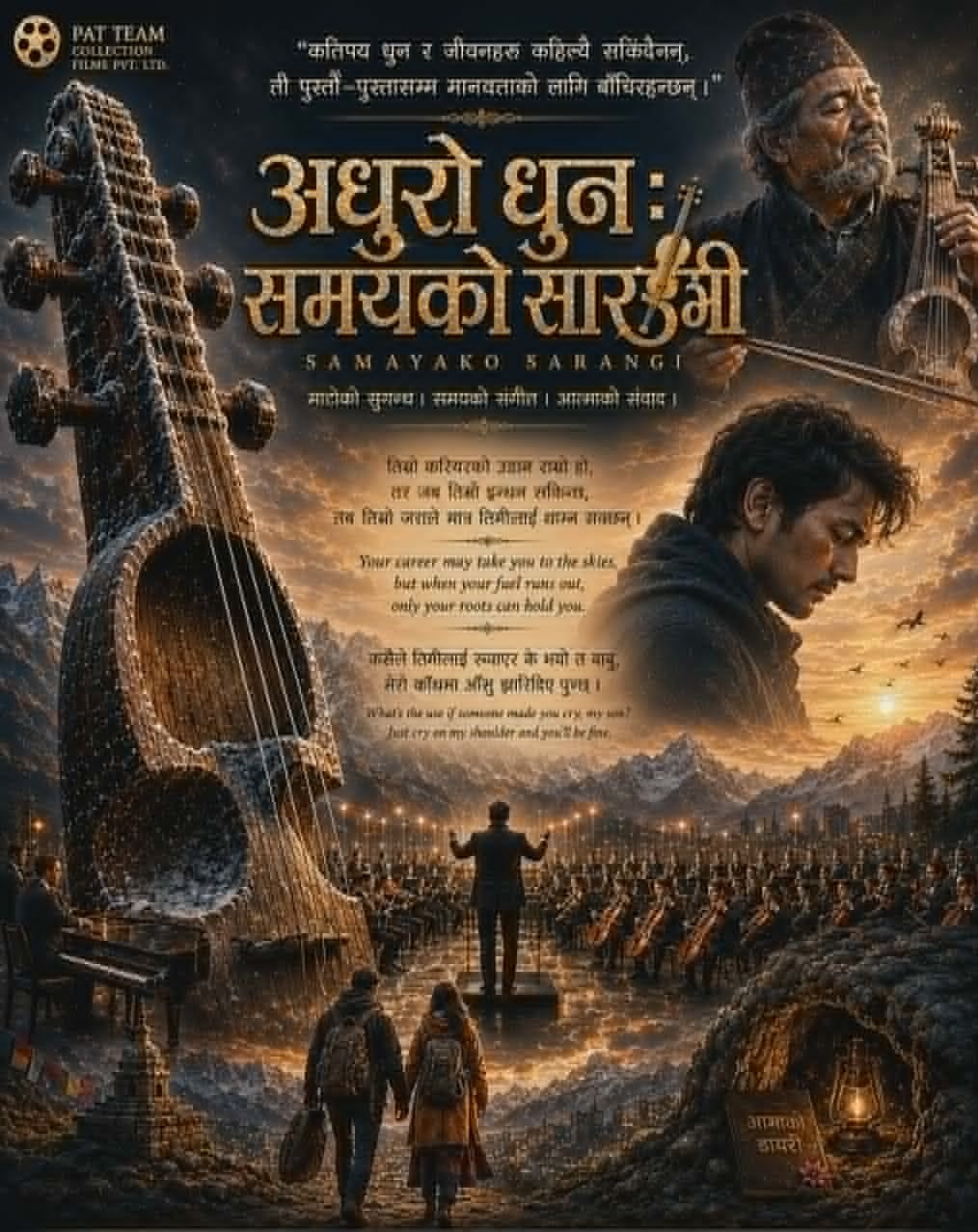 ‘अधुरो धुन : समयको सारंगी’ निर्माण हुने