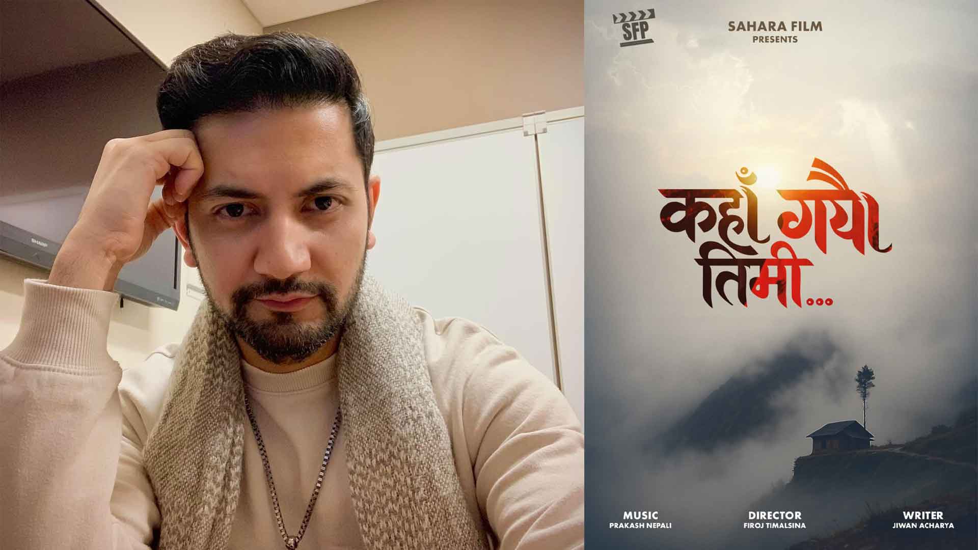 ‘कहाँ गयौ तिमी…’ घोषणा