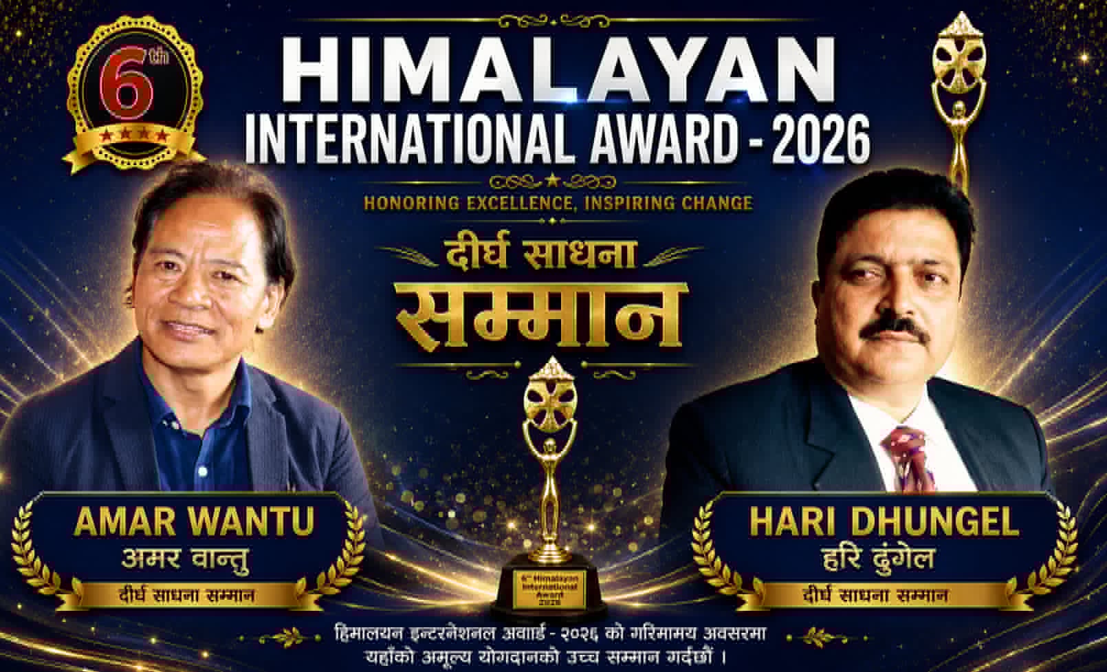 अमर वान्तु र हरि ढुंगेललाई ‘हिमालयन इन्टरनेशनल अवार्ड–२०२६’ को दीर्घसाधना सम्मान