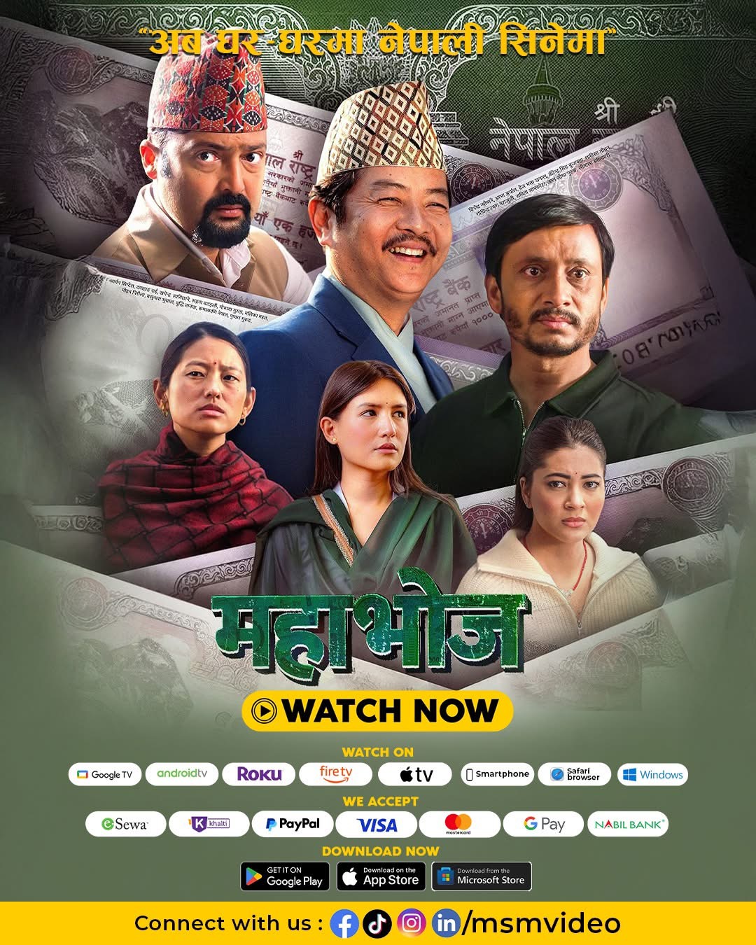 ‘महाभोज’ अब ओटीटीमा, ‘एमएसएम भिडियो’मा रिलिज