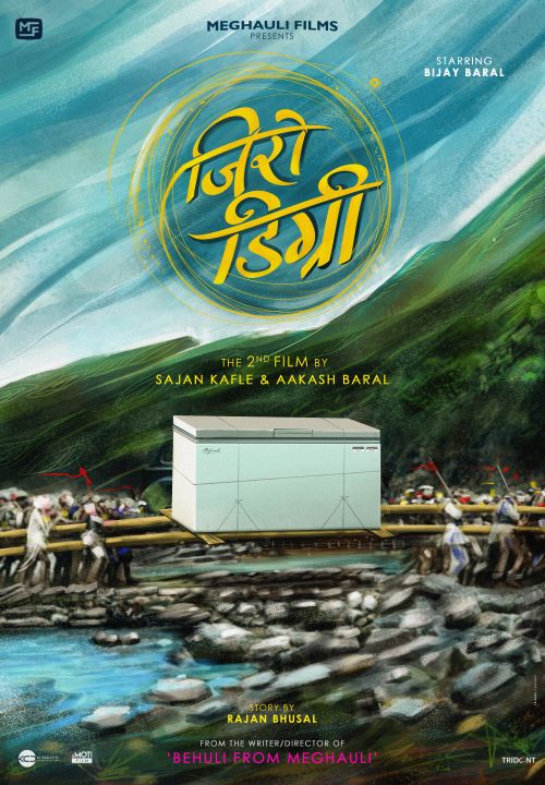 'जिरो डिग्री'को  घोषणा