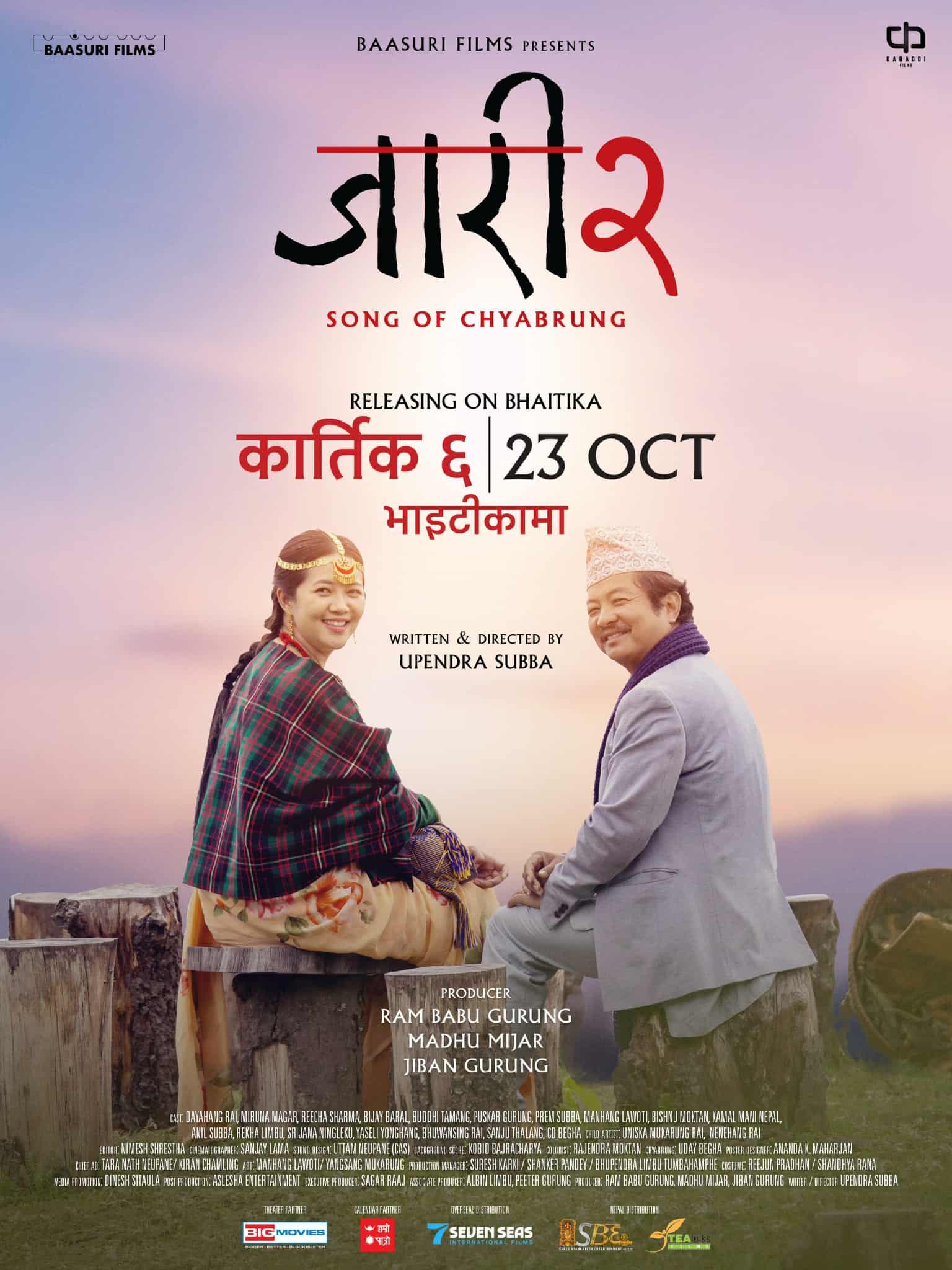 ‘जारी २’ भाइटीकामा रिलिज हुने