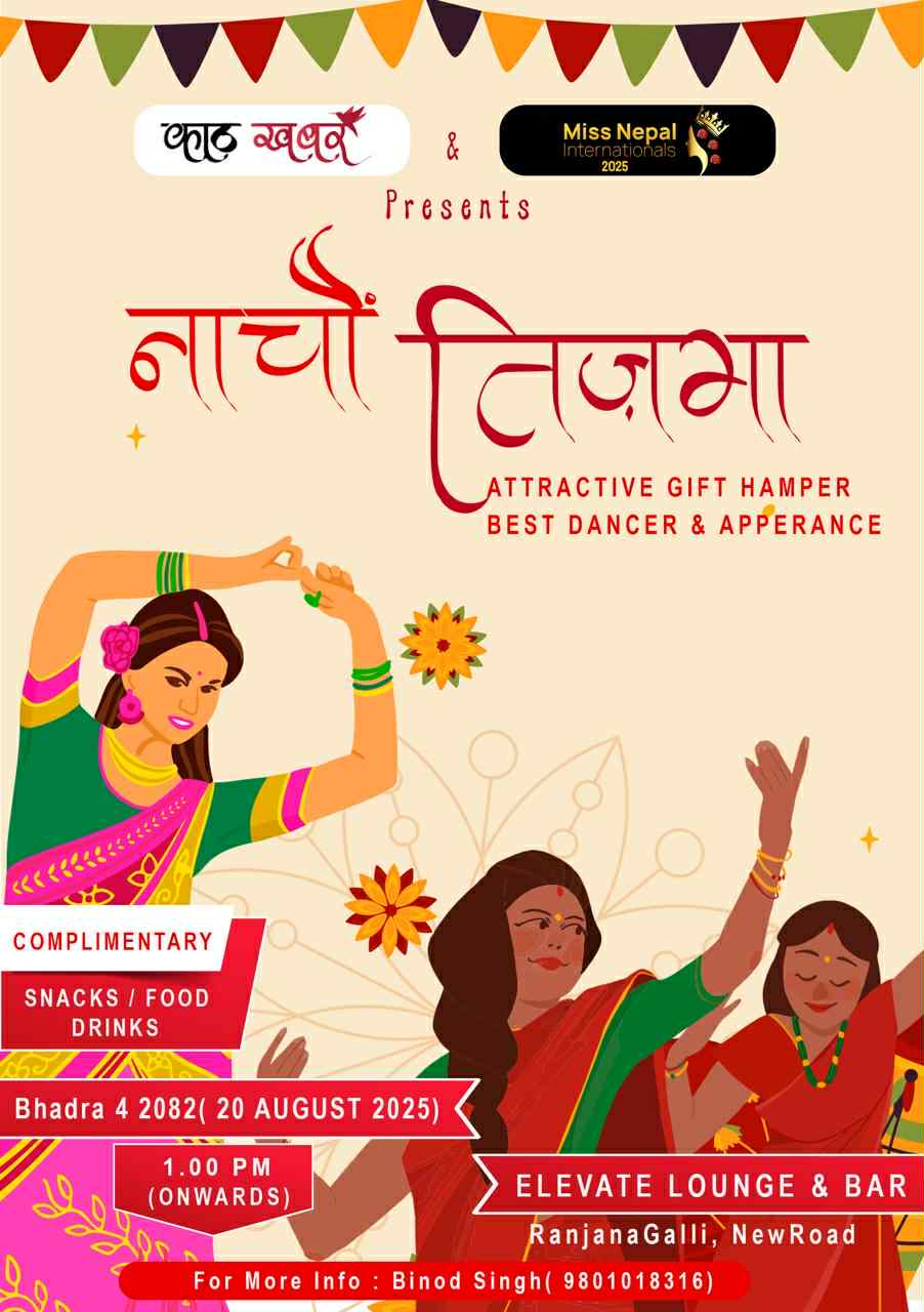 ‘नाचौँ तीजमा’  साँस्कृतिक कार्यक्रम हुदै
