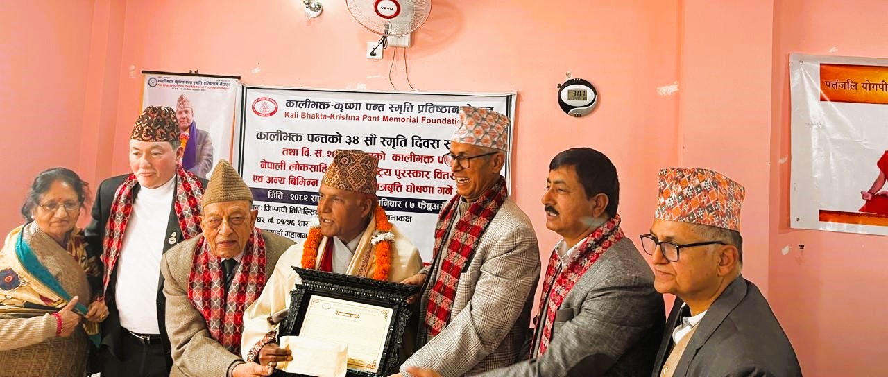 नन्दकृष्ण जोशीलाई कालीभक्त पन्त नेपाली लोकसाहित्य अन्तर्राष्ट्रिय पुरस्कार प्रदान