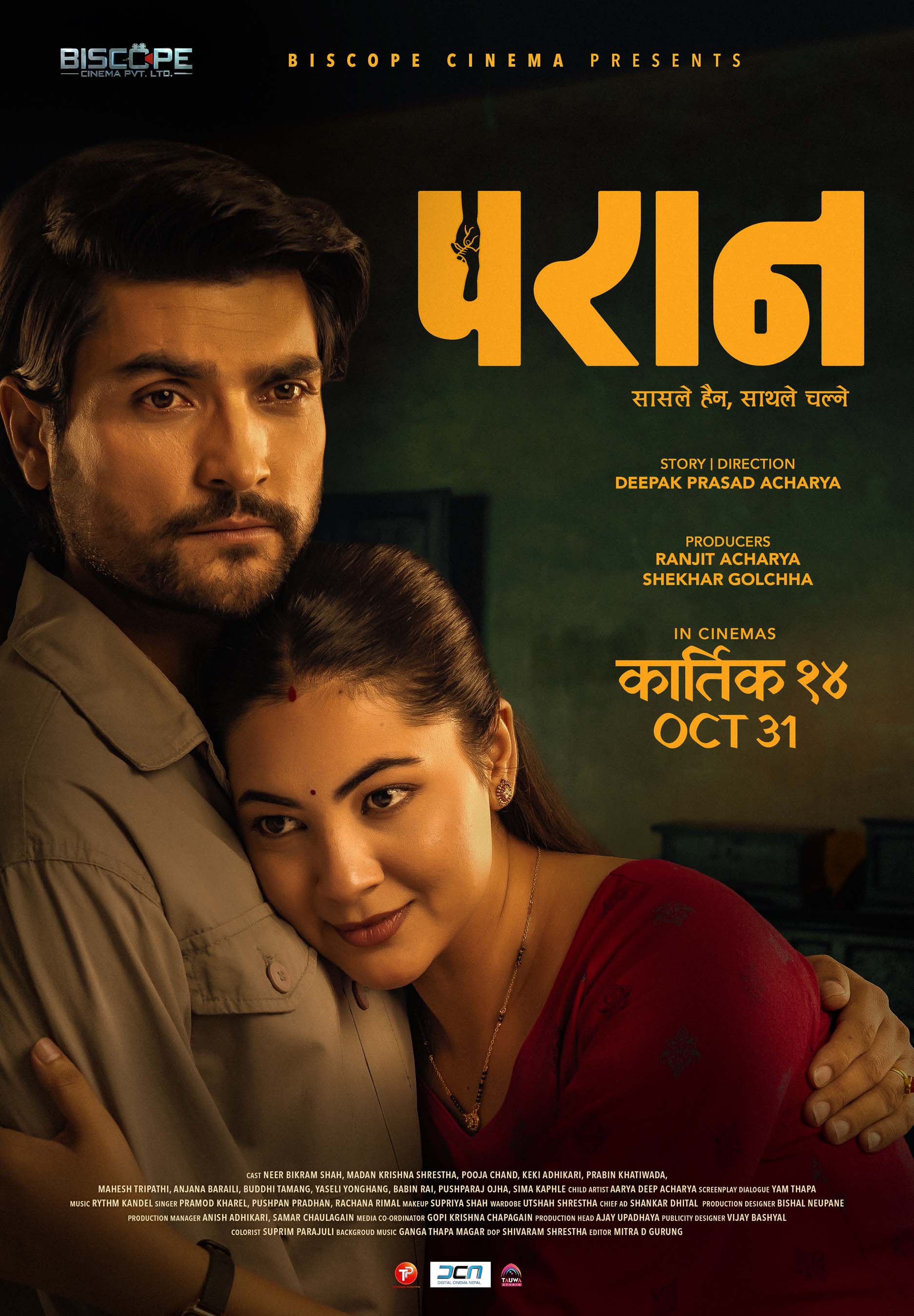 ‘परान’ को फर्स्टलुक सार्वजनिक