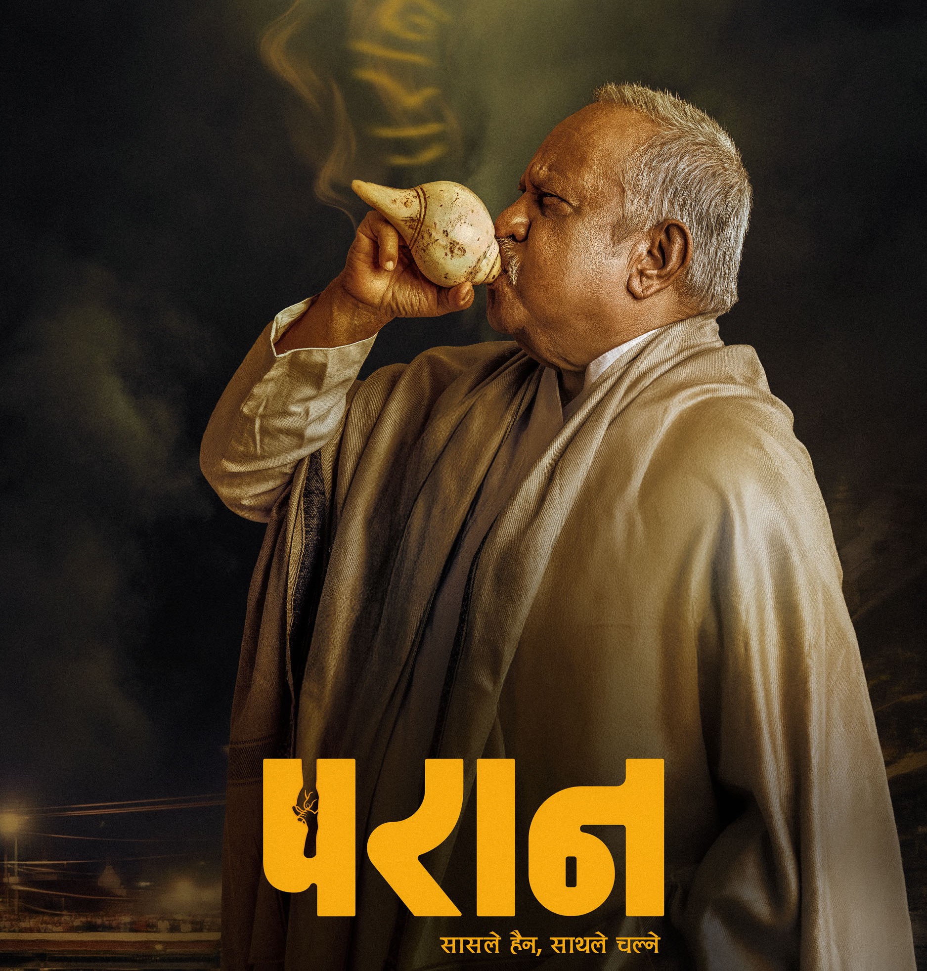 ‘परान’ को नयाँ पोस्टरमा नीर शाह