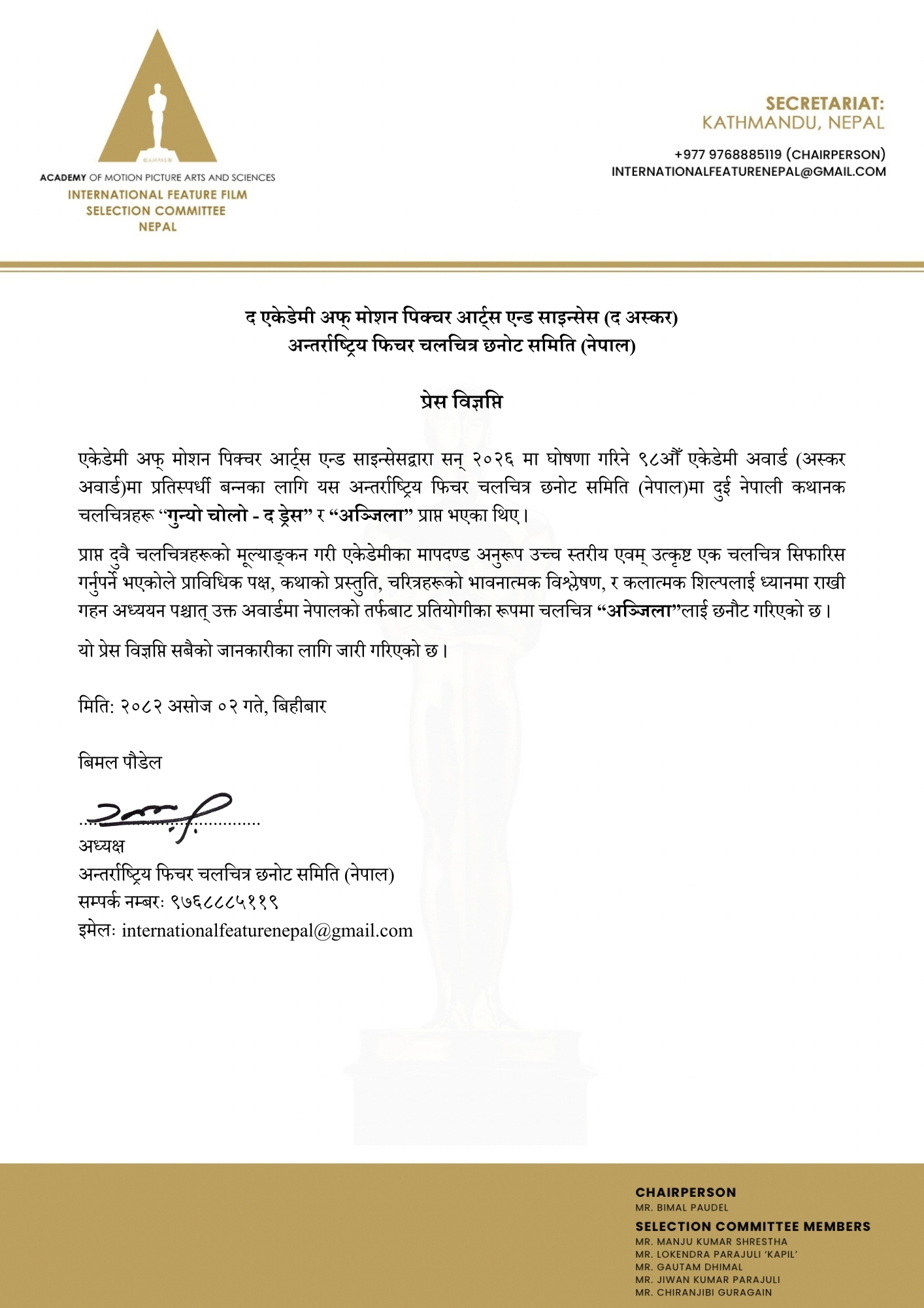 SELECTION_Press-Release_Nepali_98th-Academy-Awards-(International-Feature-Film)-1758170349.jpg
