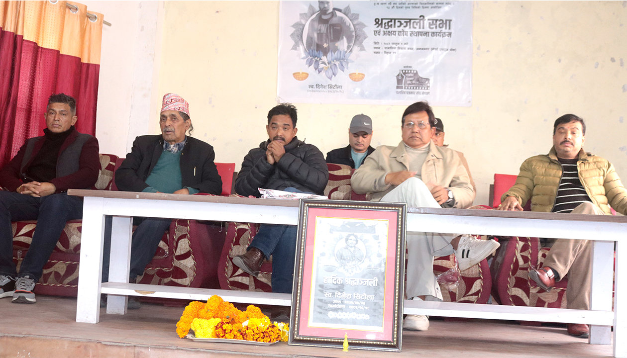 दिनेश सिटौलाको स्मृतिमा अक्षय कोष स्थापना